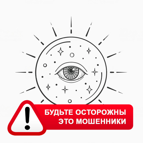 Союз Магов России в Дорохово – это мошенники